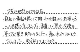 愛知県名古屋市瑞穂区 Y様からの工事完了後評価