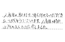 神奈川県横浜市保土ケ谷区 S様からの工事完了後評価