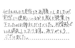 東京都世田谷区 K様からの工事完了後評価