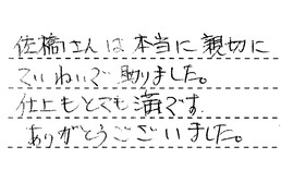 愛知県小牧市 M様からの工事完了後評価
