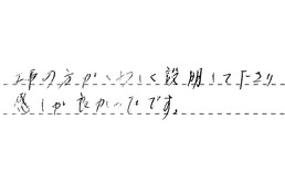 三重県四日市市 Y様からの工事完了後評価