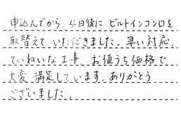 愛知県名古屋市天白区 K様からの工事完了後評価