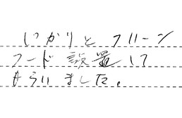 愛知県名古屋市名東区 M様からの工事完了後評価