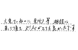 愛知県大府市 D様からの工事完了後評価