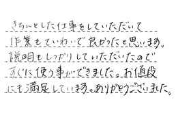 愛知県あま市 I様からの工事完了後評価