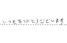 東京都大田区 N様からの工事完了後評価
