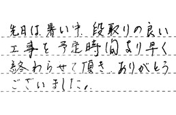 三重県員弁郡東員町 I様からの工事完了後評価