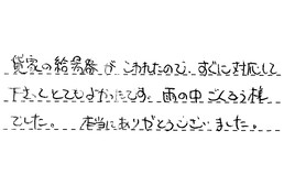 福岡県福岡市中央区 A様からの工事完了後評価