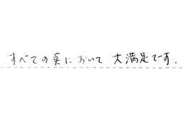 静岡県浜松市中央区 F様からの工事完了後評価