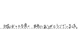 愛知県名古屋市中川区 W様からの工事完了後評価