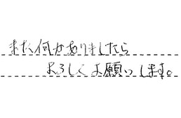 愛知県安城市 Y様からの工事完了後評価