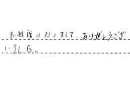 愛知県名古屋市緑区 Y様からの工事完了後評価