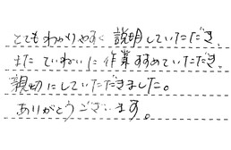 兵庫県尼崎市 F様からの工事完了後評価