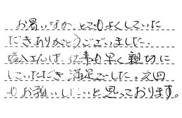 東京都世田谷区 M様からの工事完了後評価