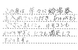 東京都北区 I様からの工事完了後評価
