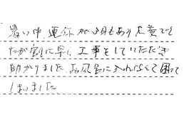 愛知県名古屋市昭和区 I様からの工事完了後評価