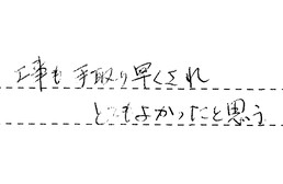 愛知県名古屋市東区 Y様からの工事完了後評価