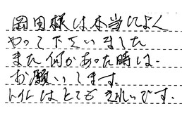 東京都足立区 N様からの工事完了後評価
