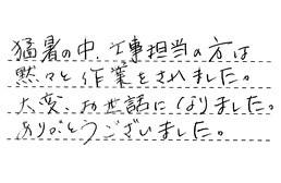 福岡県筑紫野市 F様からの工事完了後評価