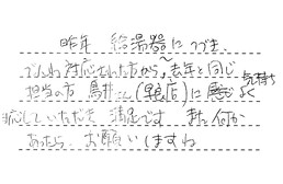 福岡県福岡市早良区 K様からの工事完了後評価