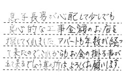 東京都練馬区 S様からの工事完了後評価