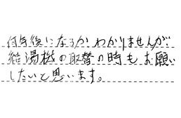 福岡県福岡市中央区 I様からの工事完了後評価