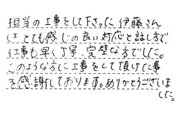 愛知県名古屋市中区 U様からの工事完了後評価
