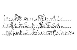 福岡県福岡市西区 I様からの工事完了後評価