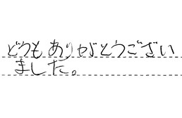 三重県津市 S様からの工事完了後評価