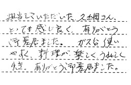 愛知県名古屋市緑区 K様からの工事完了後評価