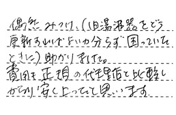 東京都中野区 K様からの工事完了後評価
