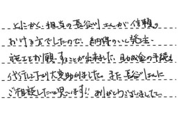 東京都大田区 T様からの工事完了後評価