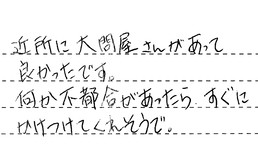 埼玉県さいたま市緑区 K様からの工事完了後評価