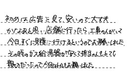 東京都葛飾区 S様からの工事完了後評価
