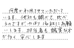 福岡県福岡市城南区 S様からの工事完了後評価