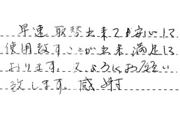 東京都世田谷区 J様からの工事完了後評価