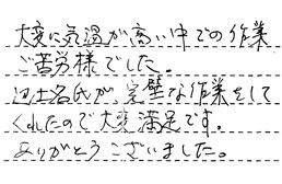 愛知県名古屋市南区 K様からの工事完了後評価