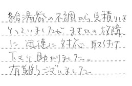 神奈川県横浜市港北区 S様からの工事完了後評価