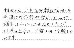 神奈川県横浜市磯子区 S様からの工事完了後評価