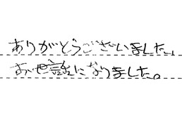 東京都大田区 M様からの工事完了後評価
