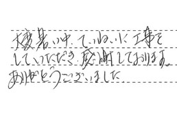 愛知県尾張旭市 I様からの工事完了後評価