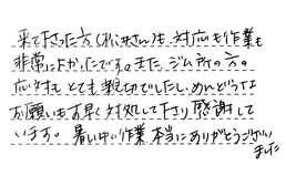 愛知県名古屋市西区 T様からの工事完了後評価
