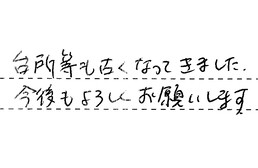 福岡県糸島市 N様からの工事完了後評価