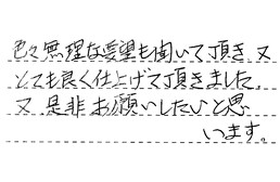 東京都目黒区 W様からの工事完了後評価