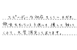 愛知県一宮市 W様からの工事完了後評価