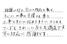 東京都大田区 M様からの工事完了後評価