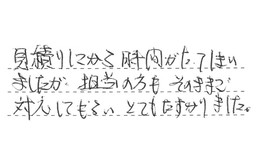 東京都大田区 I様からの工事完了後評価