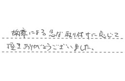 三重県鈴鹿市 T様からの工事完了後評価