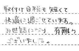 東京都江戸川区 S様からの工事完了後評価