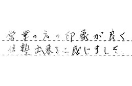 東京都足立区 S様からの工事完了後評価
